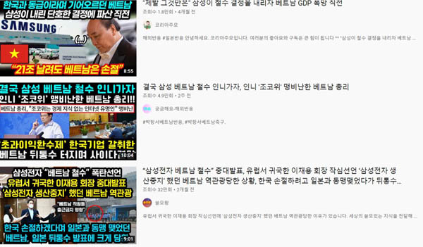 (27)‘베트남 가짜뉴스’를 조심하세요